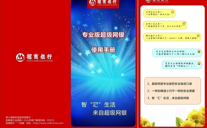 招商银行专业版 网银使用手册封皮图...cdr矢量模版下载