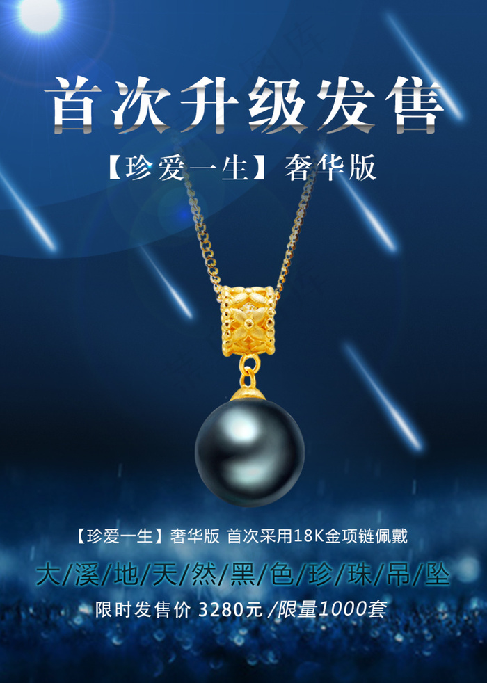 奢华珍珠psd模版下载