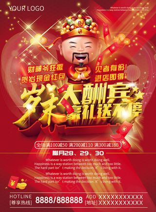 财神爷红包设计PSD源文件模板背景...