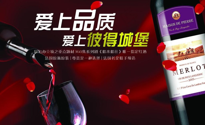法国葡萄酒 彼得城堡图片psd模版下载
