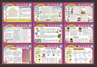 学校展板模板 语文展板矢量素材