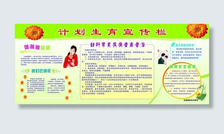 计划生育展板cdr矢量模版下载