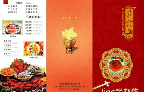 餐厅三折页图片2