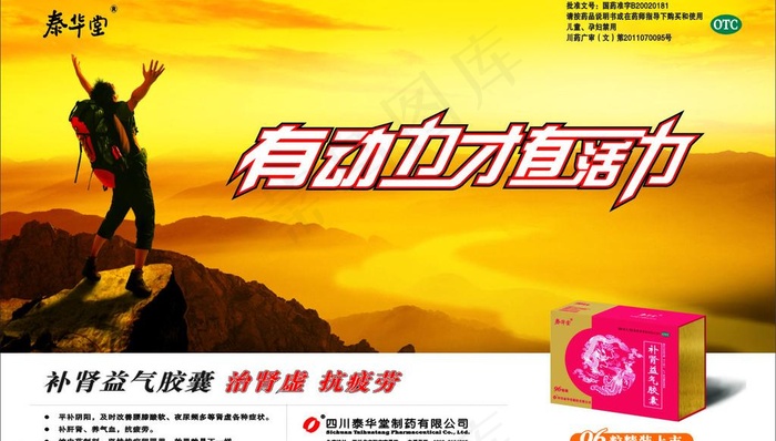 泰华堂图片cdr矢量模版下载