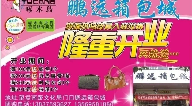 啄木鸟皮具图片cdr矢量模版下载