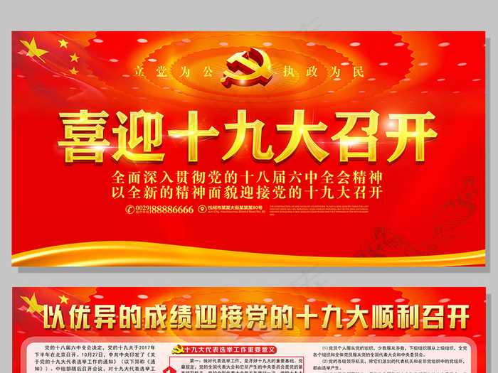 党建文化喜迎十九大召开国家*宣传...