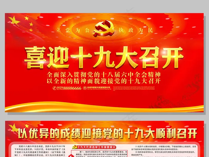 党建文化喜迎十九大召开国家*宣传...