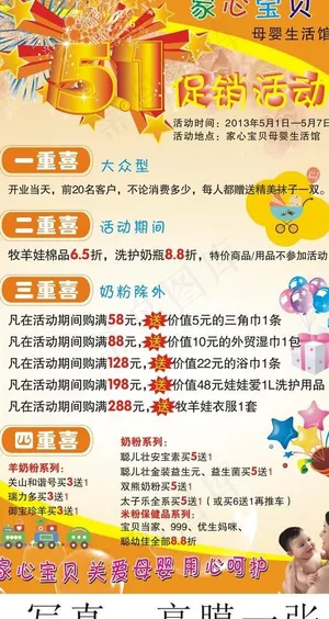 母婴生活馆五一活动图片