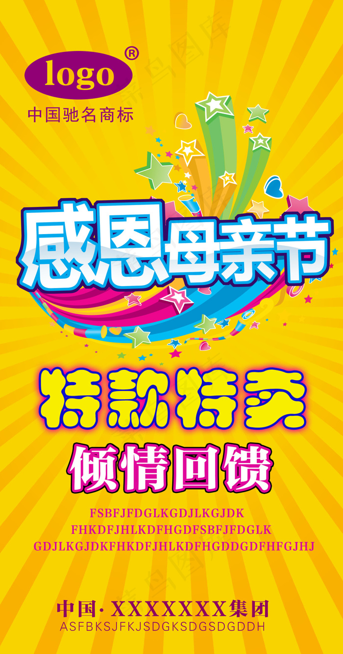 感恩母亲节X展架设计PSD分层素材