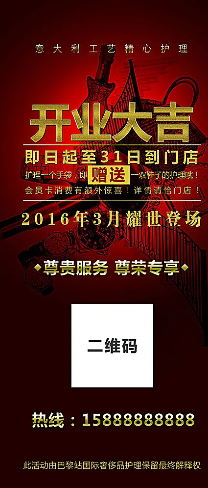 开业大吉图片psd模版下载