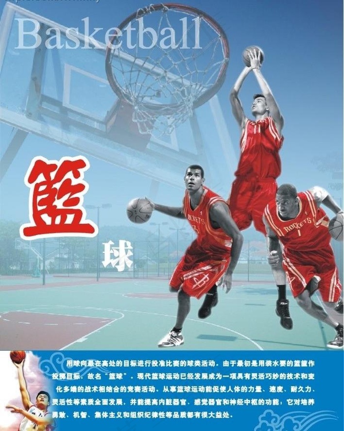 体育知识-篮球图片cdr矢量模版下载