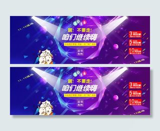 双十一返场促销