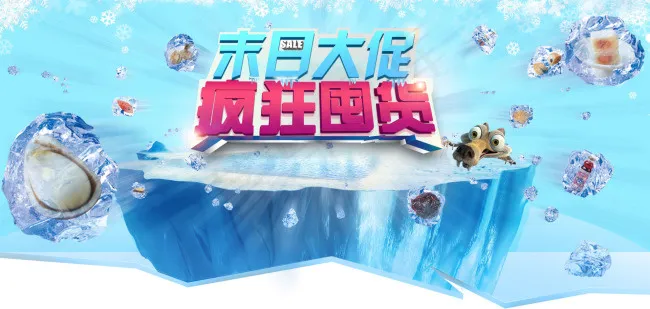 冰山促销psd模版下载