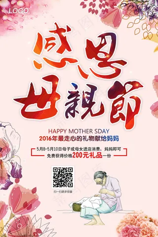 感恩母亲节促销海报模板