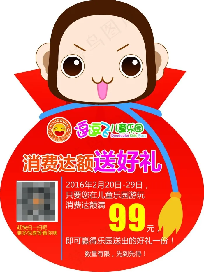 猴年送好礼卡通异形牌psd模版下载