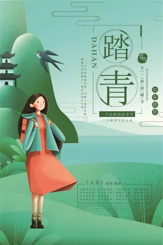 春游踏青旅行海报