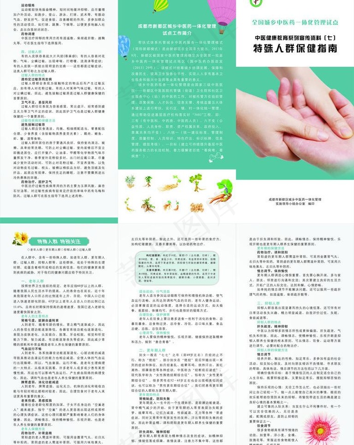 中医院三折页图片(360X480)cdr矢量模版下载