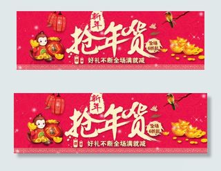 女装年货节店招