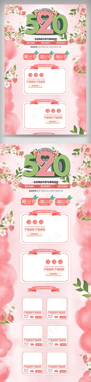 粉色温馨520情人节淘宝首页