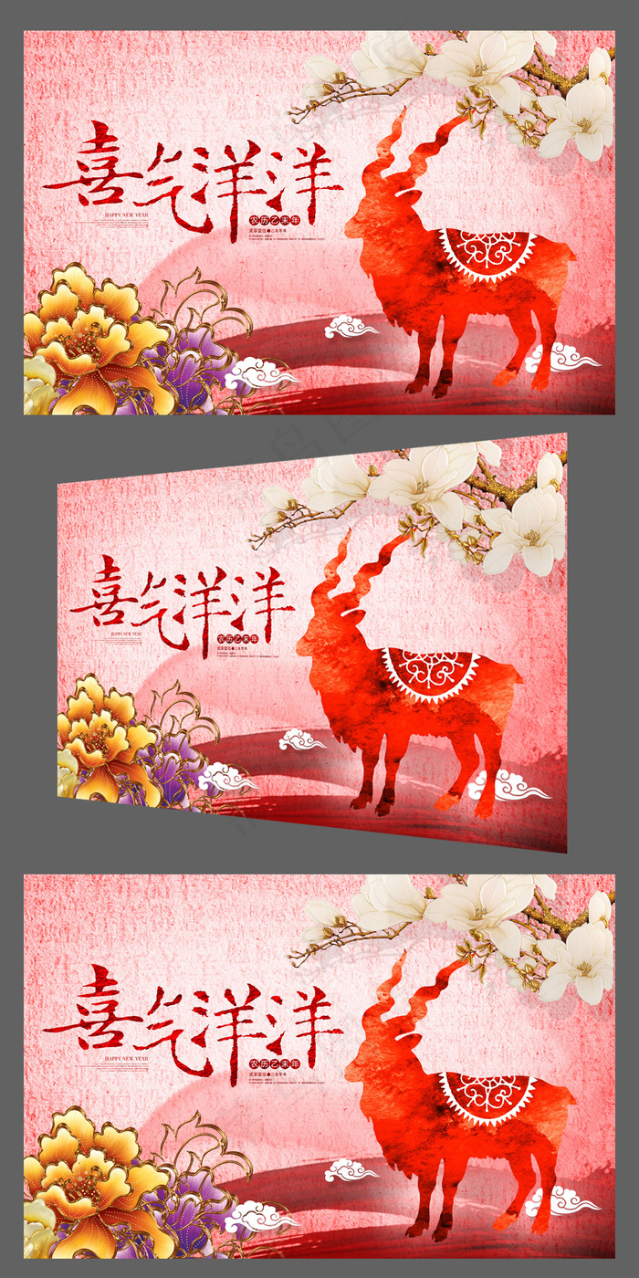 喜庆2015喜气洋洋企业年会背景板