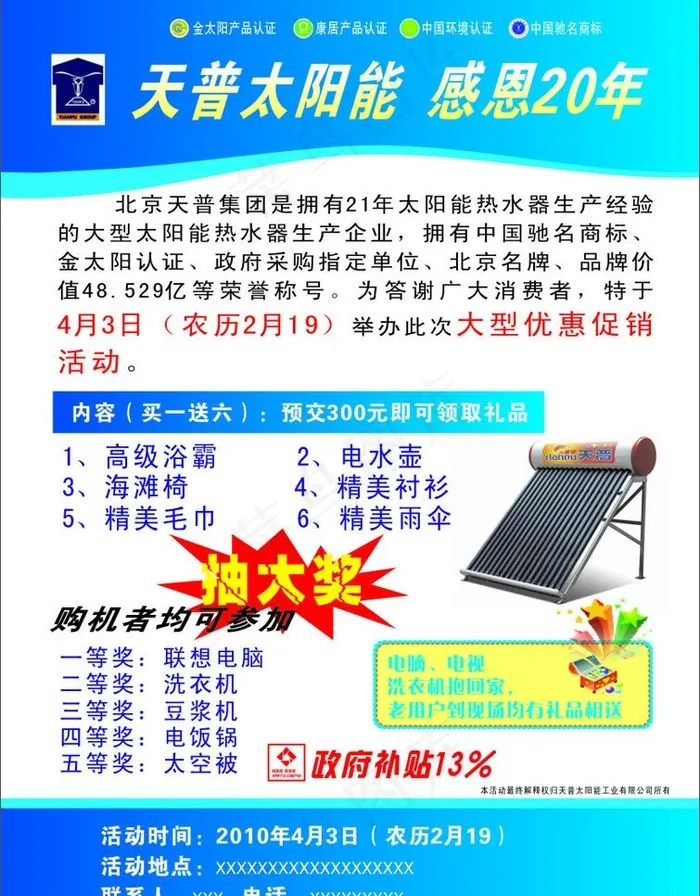 天普太阳能图片cdr矢量模版下载