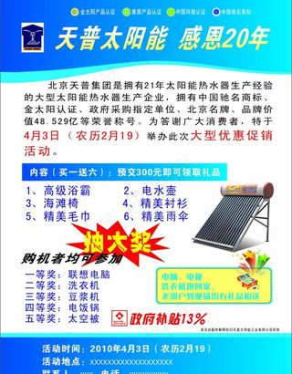 天普太阳能图片