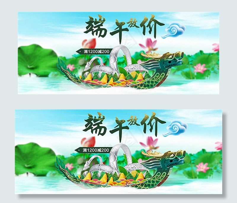 淘宝端午放价首饰海报PSD分层模板psd模版下载