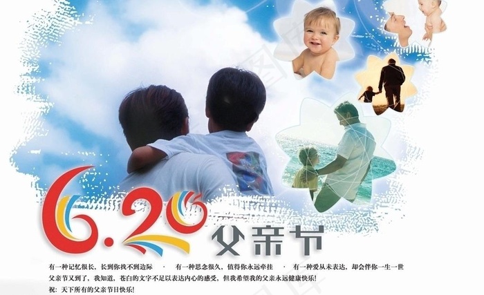 父亲节海报图片