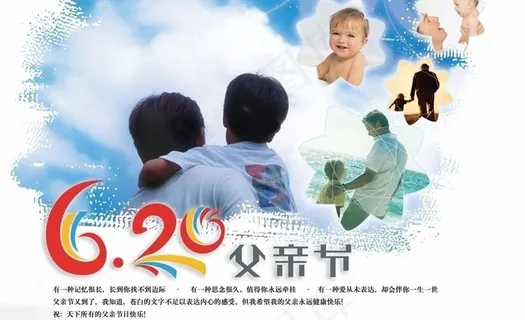 父亲节海报图片