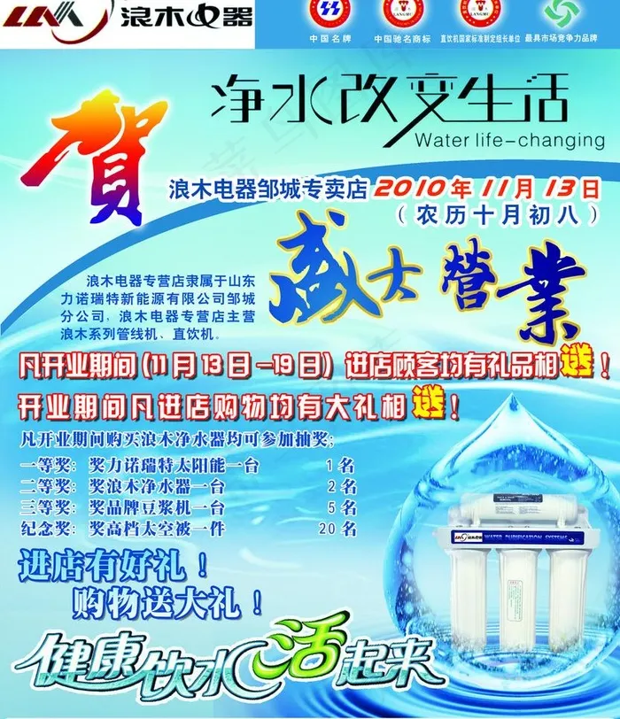 浪木电器图片(2787X3425(DPI:300))psd模版下载