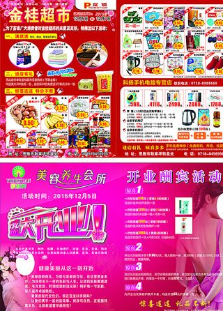 金桂超市 颐和轩美容养生会所图片