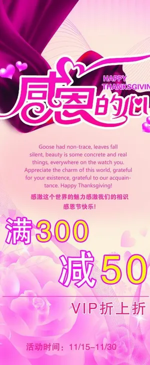 感恩节vip折上图片