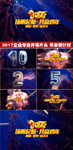 2017企业年会开场片头年会倒计时... 2017企业年会开场片头年会倒计时...