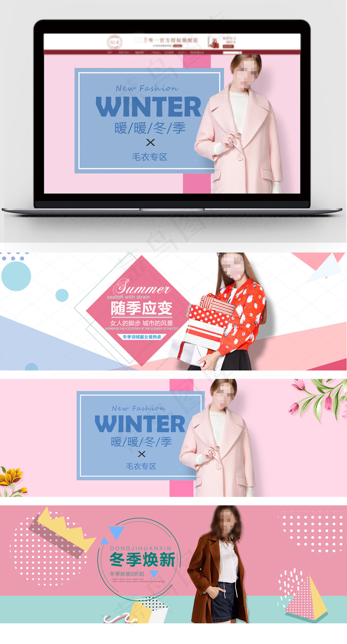 淘宝天猫秋冬新风尚女装海报关联页