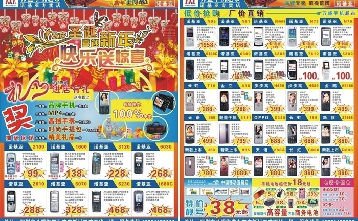 诺基亚万盛1220 广告设计 手机...(210X285)cdr矢量模版下载