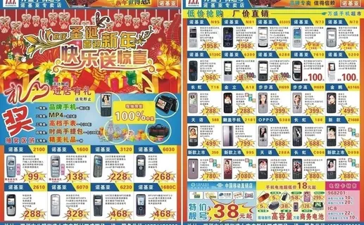 诺基亚万盛1220 广告设计 手机...