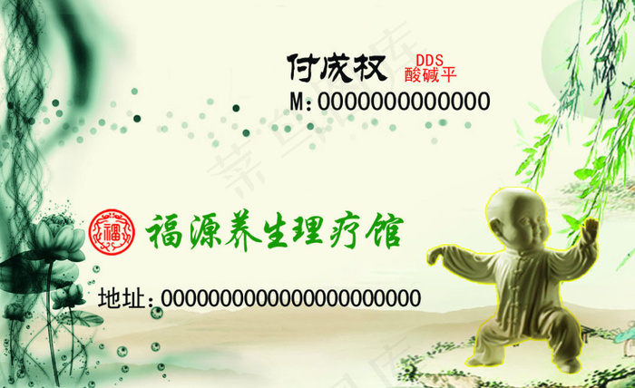 养生名片psd模版下载
