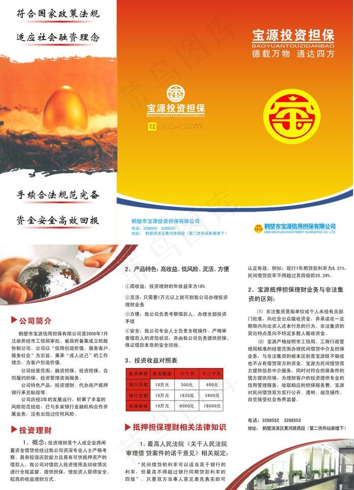 宝源投资担保图片cdr矢量模版下载