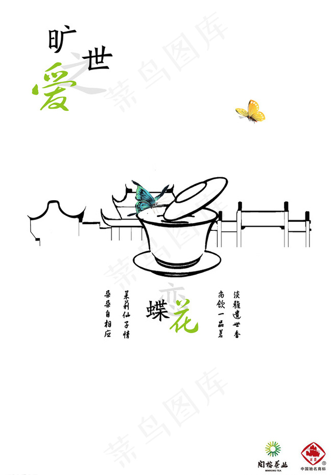 蝶恋花图片psd模版下载