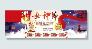 淘宝38女神节全屏促销海报PSD素...