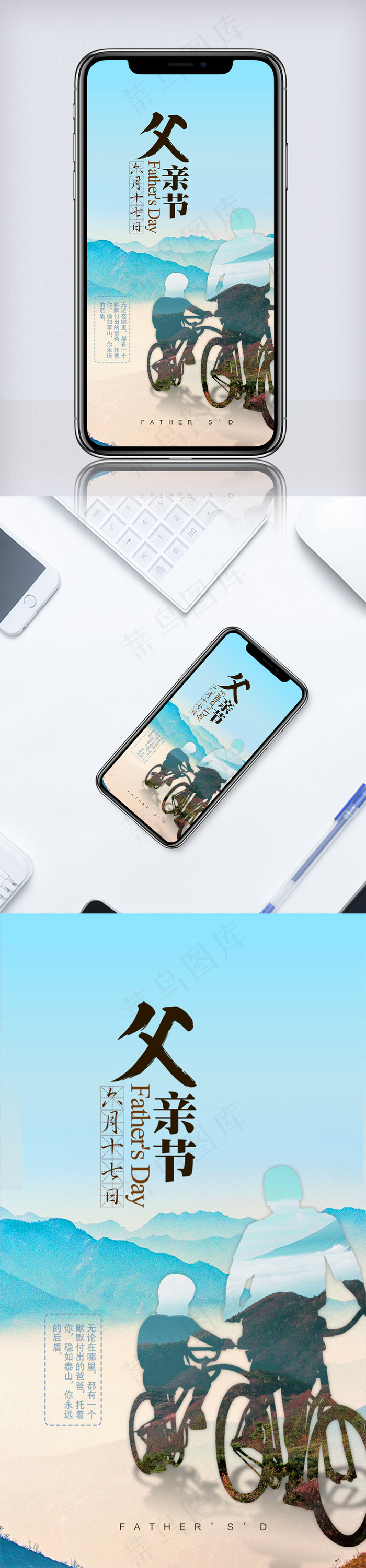 蓝色父亲节节日手机海报(750X1334(DPI:300))psd模版下载