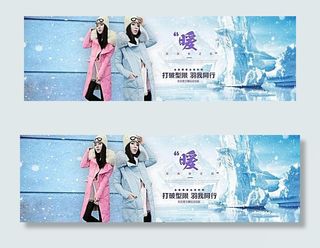 淘宝冬季女装羽绒服海报素材