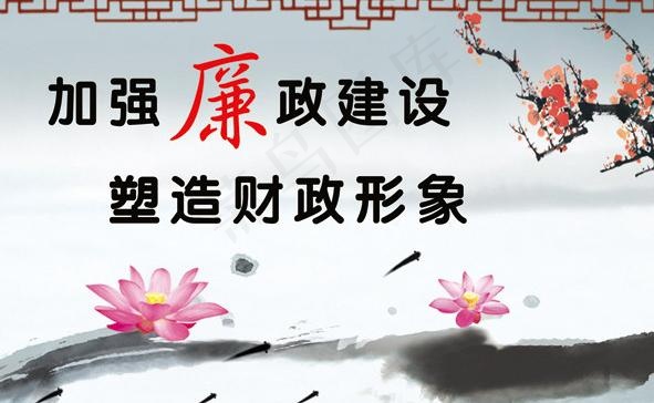 廉政标语图片