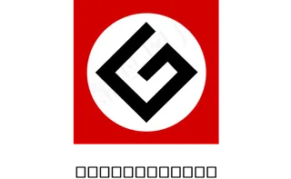 语法纳粹标志