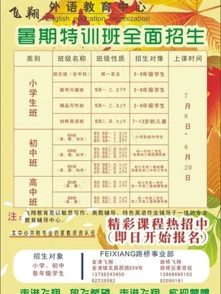 暑期特训班招生图片