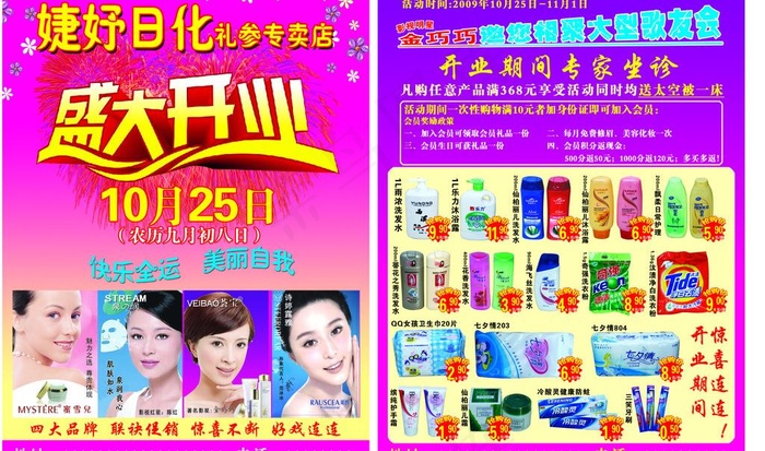 化妆品彩页图片(5315X3437(DPI:300))psd模版下载