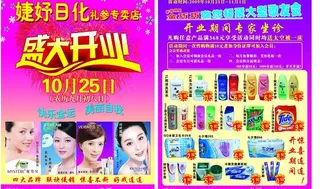 化妆品彩页图片