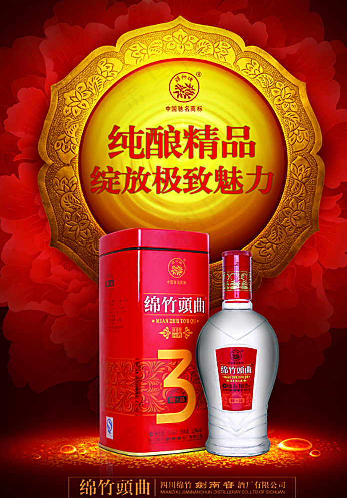 白酒广告海报图片(4559X6449(DPI:300))psd模版下载