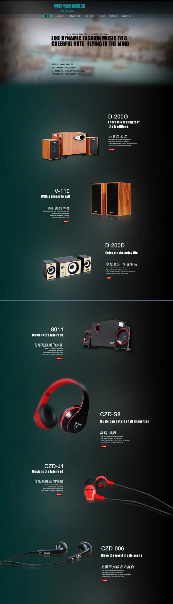 音箱海报(1920X7703(DPI:72))psd模版下载