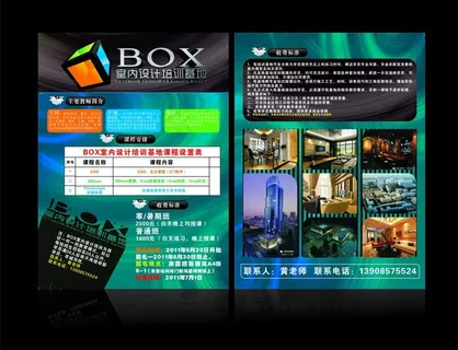 室内设计教育宣传单